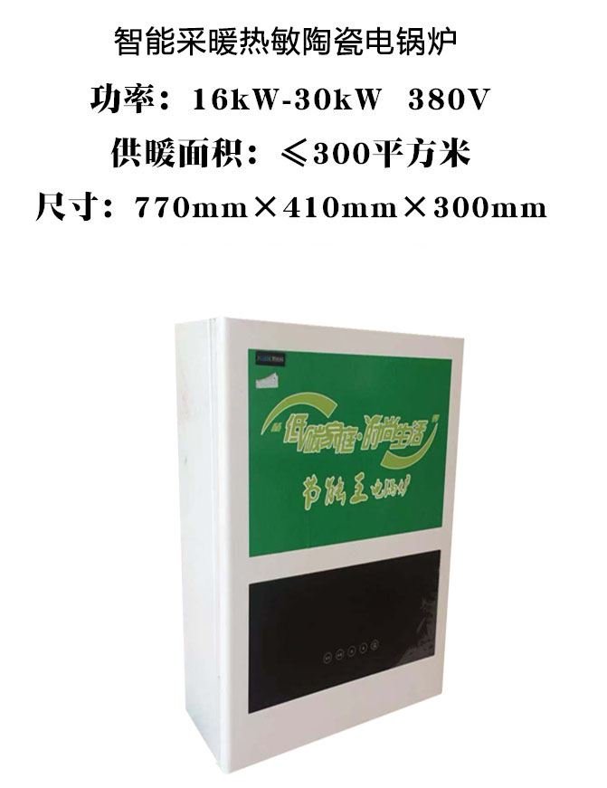 電供暖-電采暖鍋爐的正常使用壽命